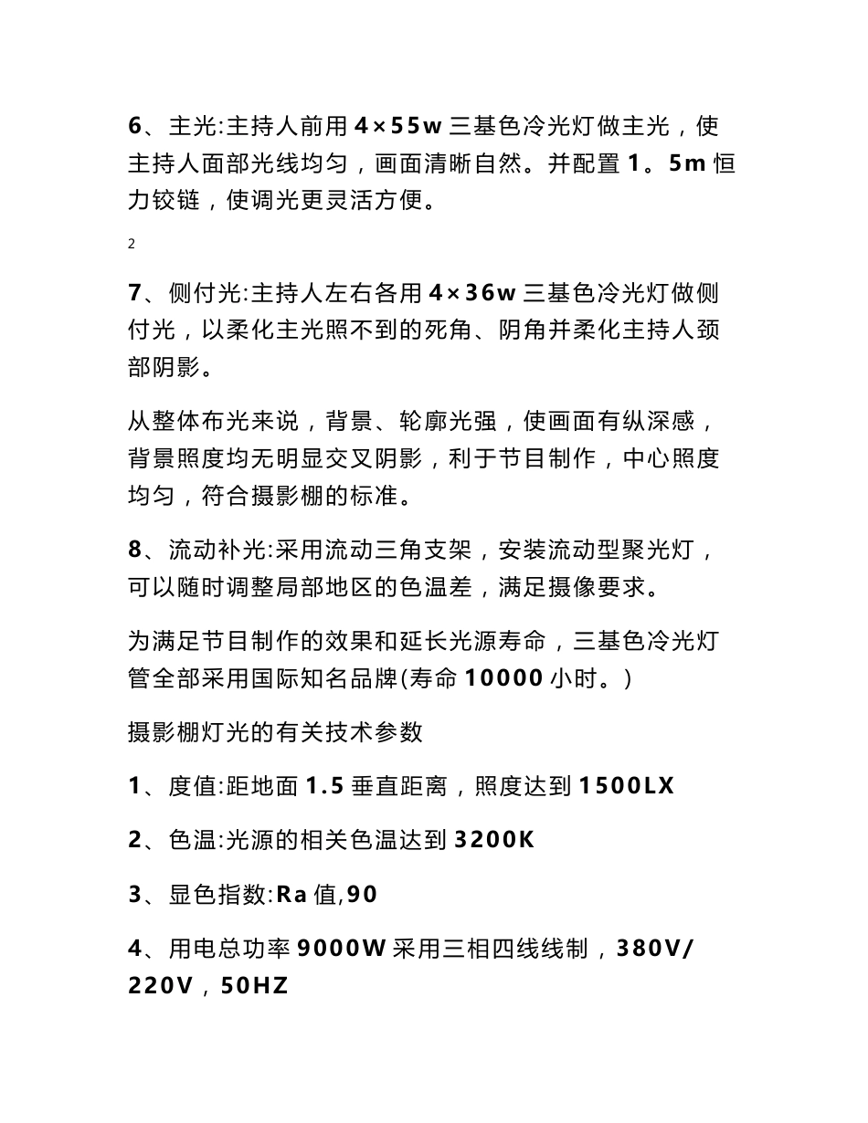 演播室解决方案_第3页