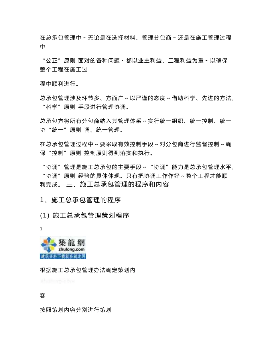 [重庆]施工总承包单位对专业分包的配合、协调、管理、服务方案_第2页