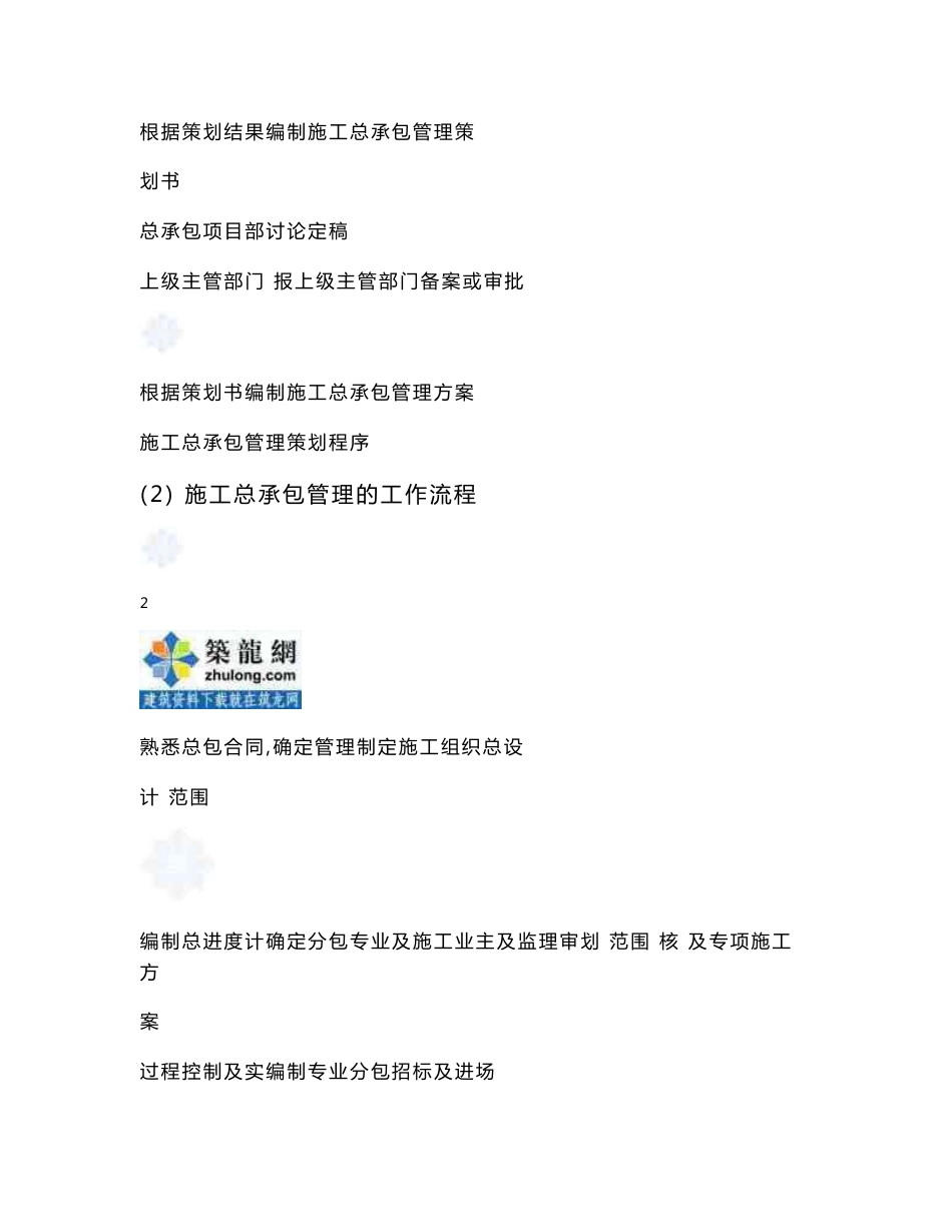 [重庆]施工总承包单位对专业分包的配合、协调、管理、服务方案_第3页