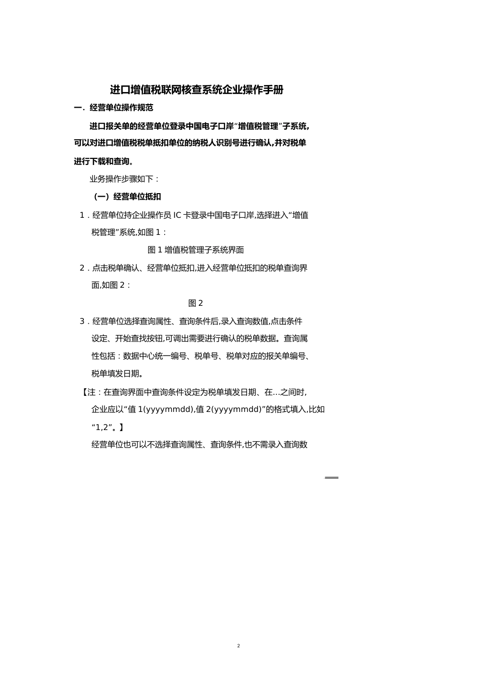 进口增值税联网核查系统操作手册[共11页]_第2页