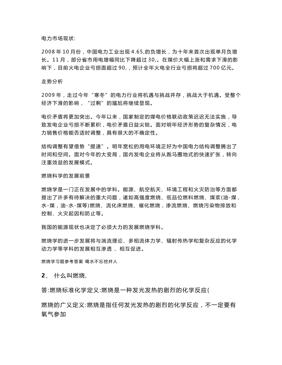 [西安交大燃烧学课件]燃烧学习题答案_第2页