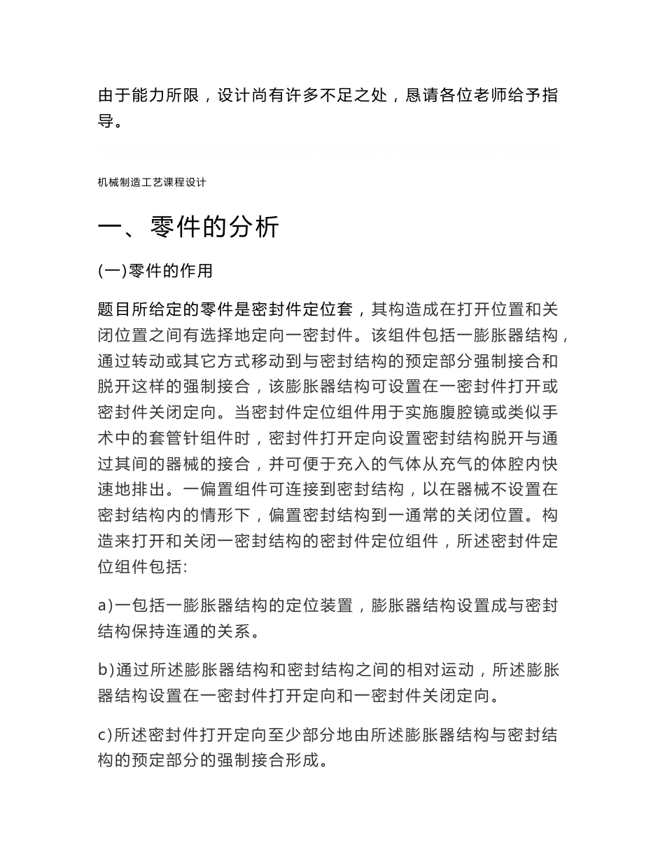 密封件定位套零件的机械加工工艺规程及工序的设计_课程设计_第2页