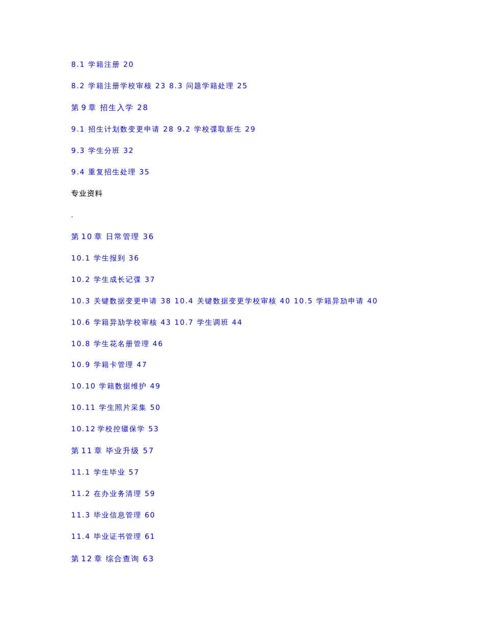 全国中小学生学籍信息管理系统操作手册学校级_第2页