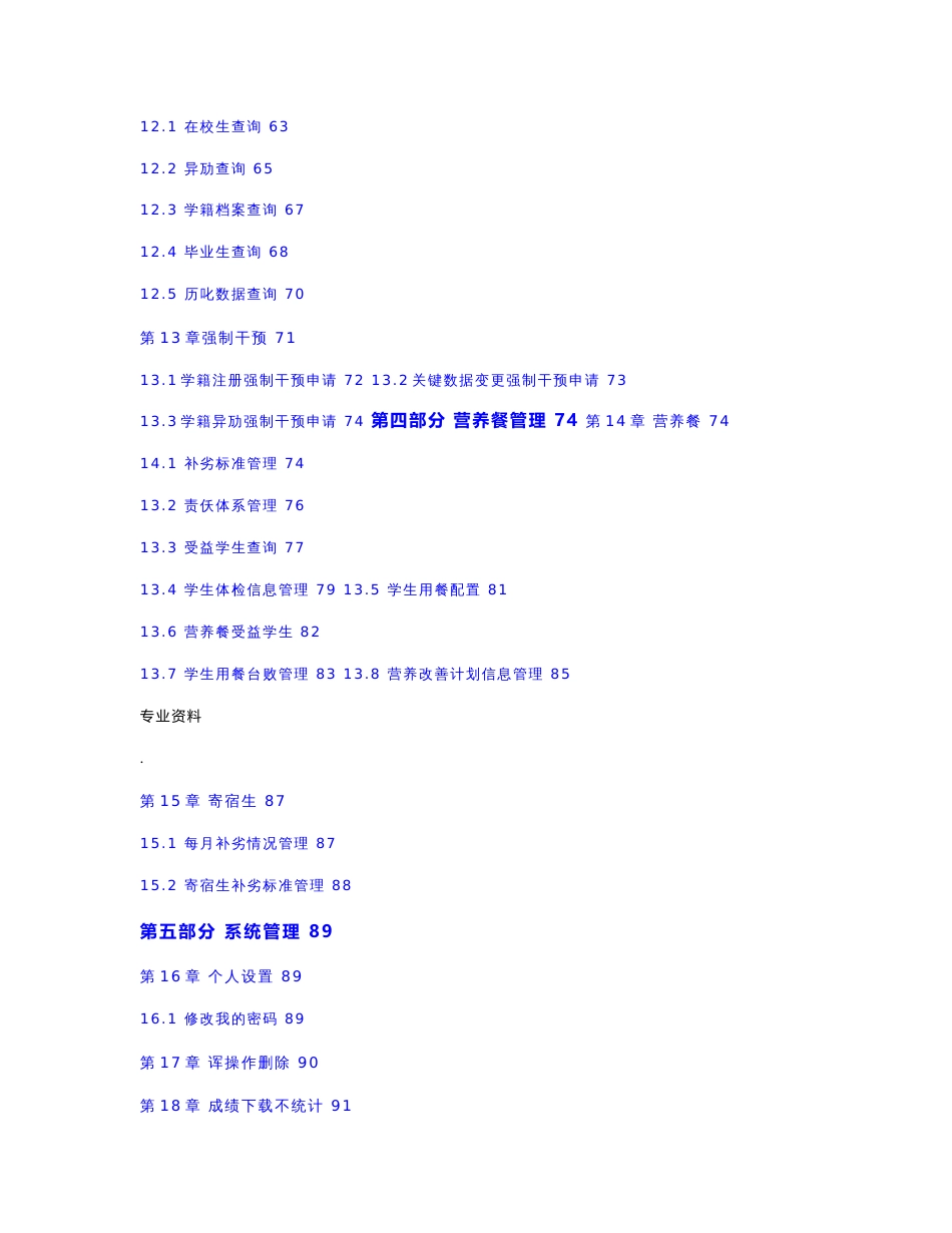 全国中小学生学籍信息管理系统操作手册学校级_第3页