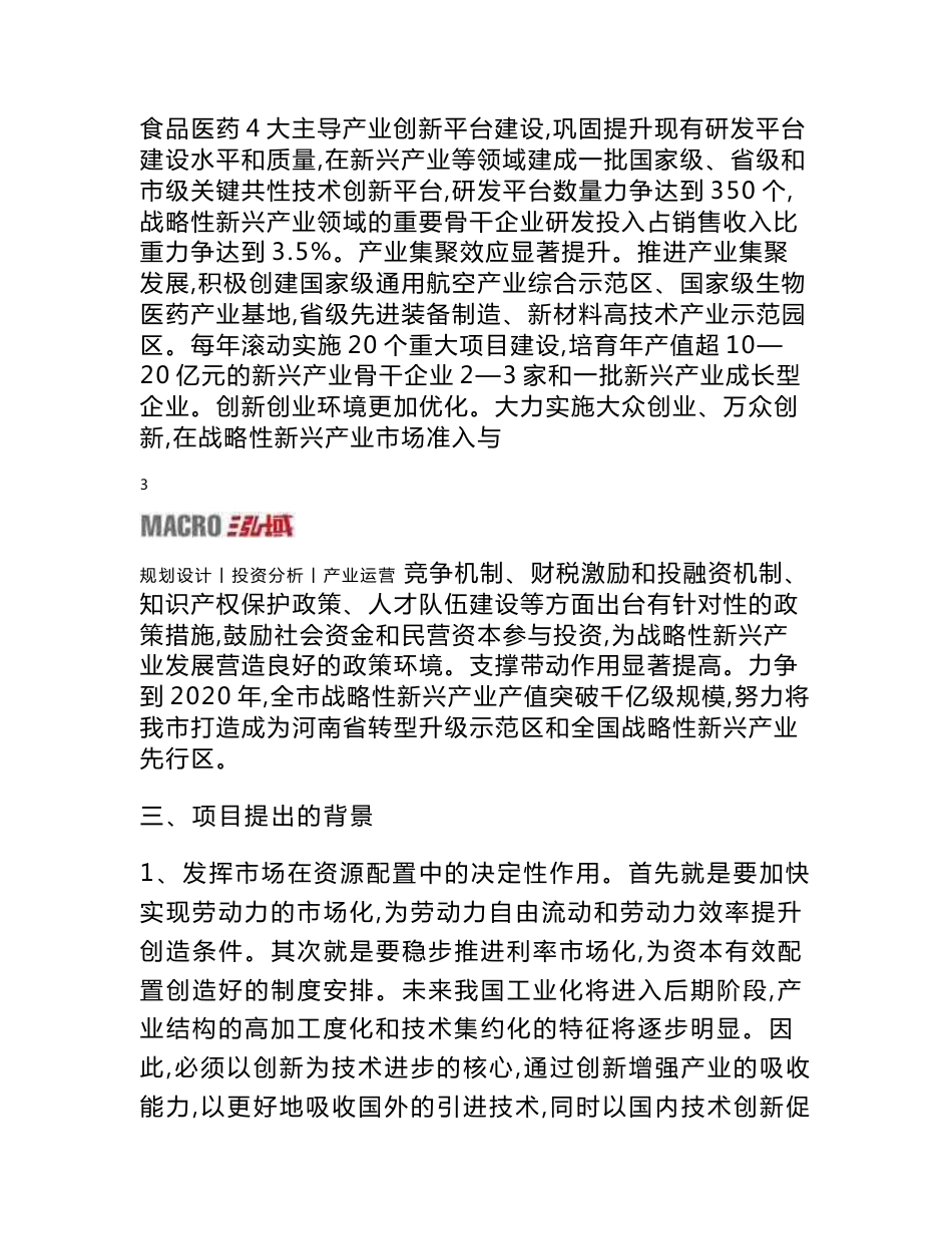 大豆拉丝蛋白项目建议书_第3页