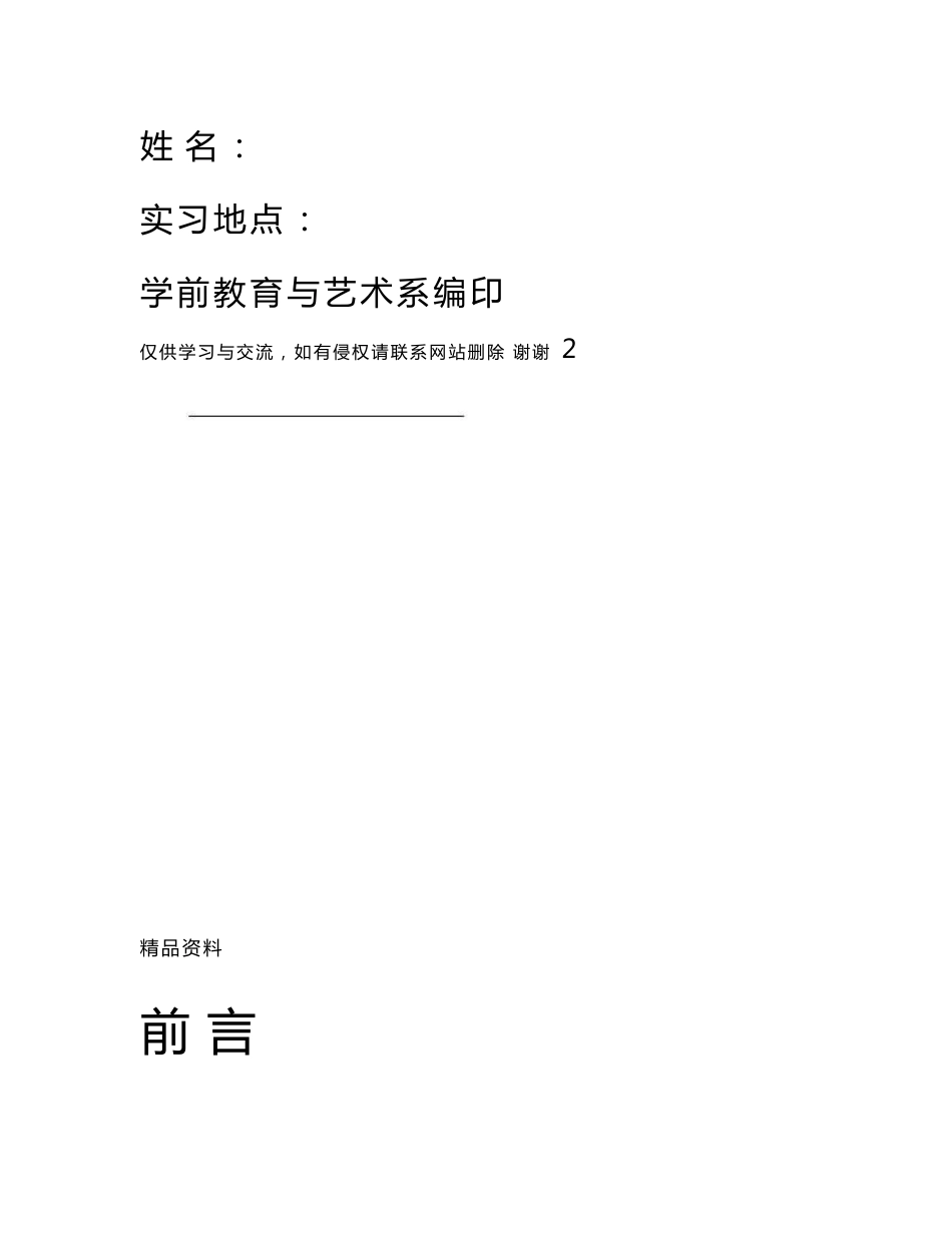 学前教育专业实训指导手册复习课程_第3页