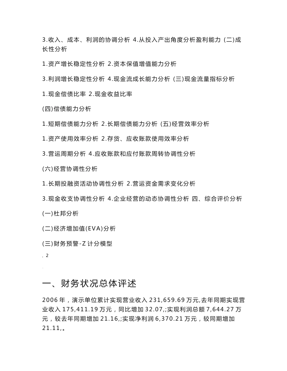 企业财务分析报告范文_第2页