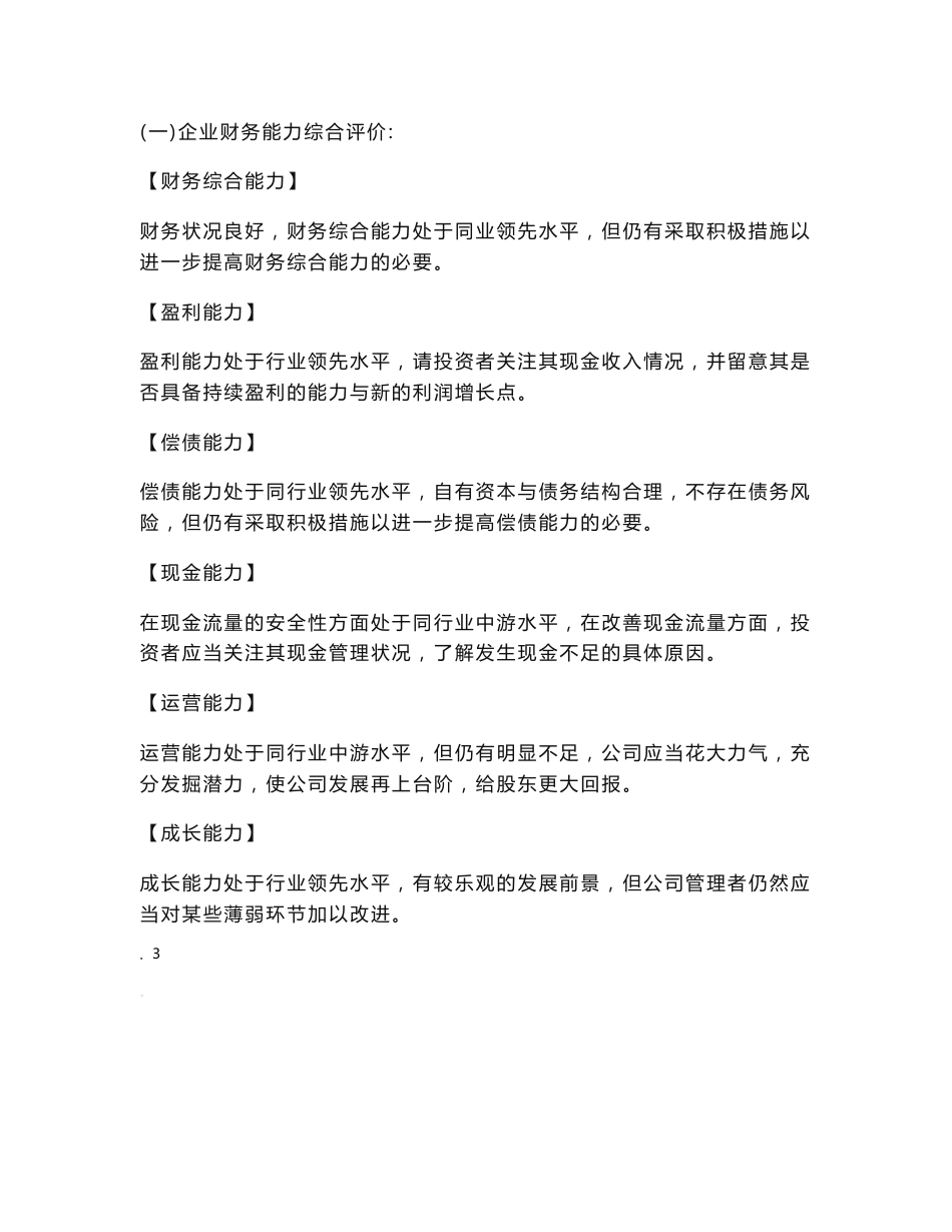 企业财务分析报告范文_第3页