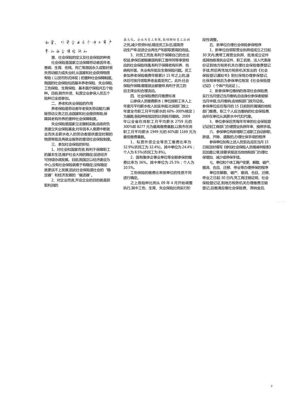 金融保险外资企业及个体工商户参加社会保险须知_第2页
