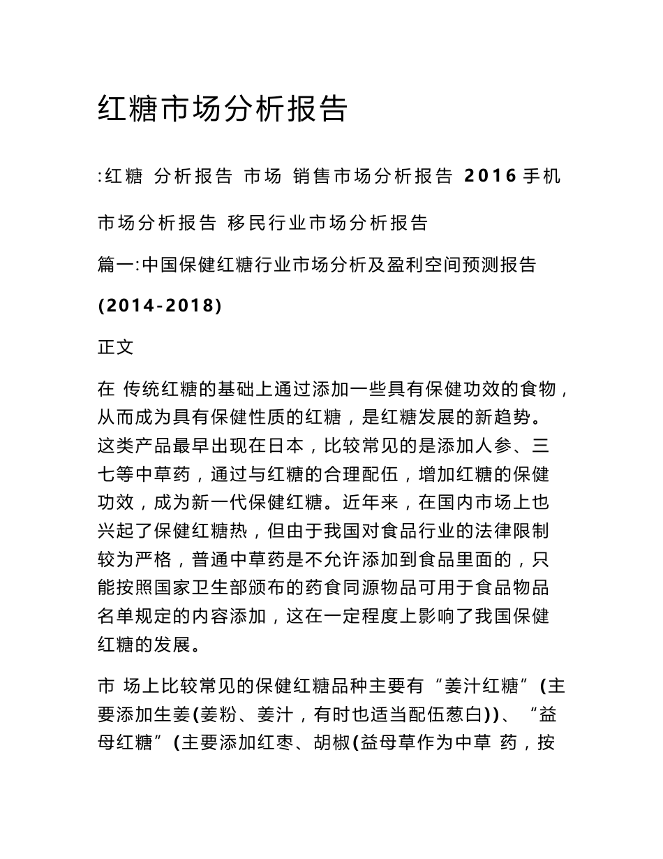 红糖市场分析报告_第1页
