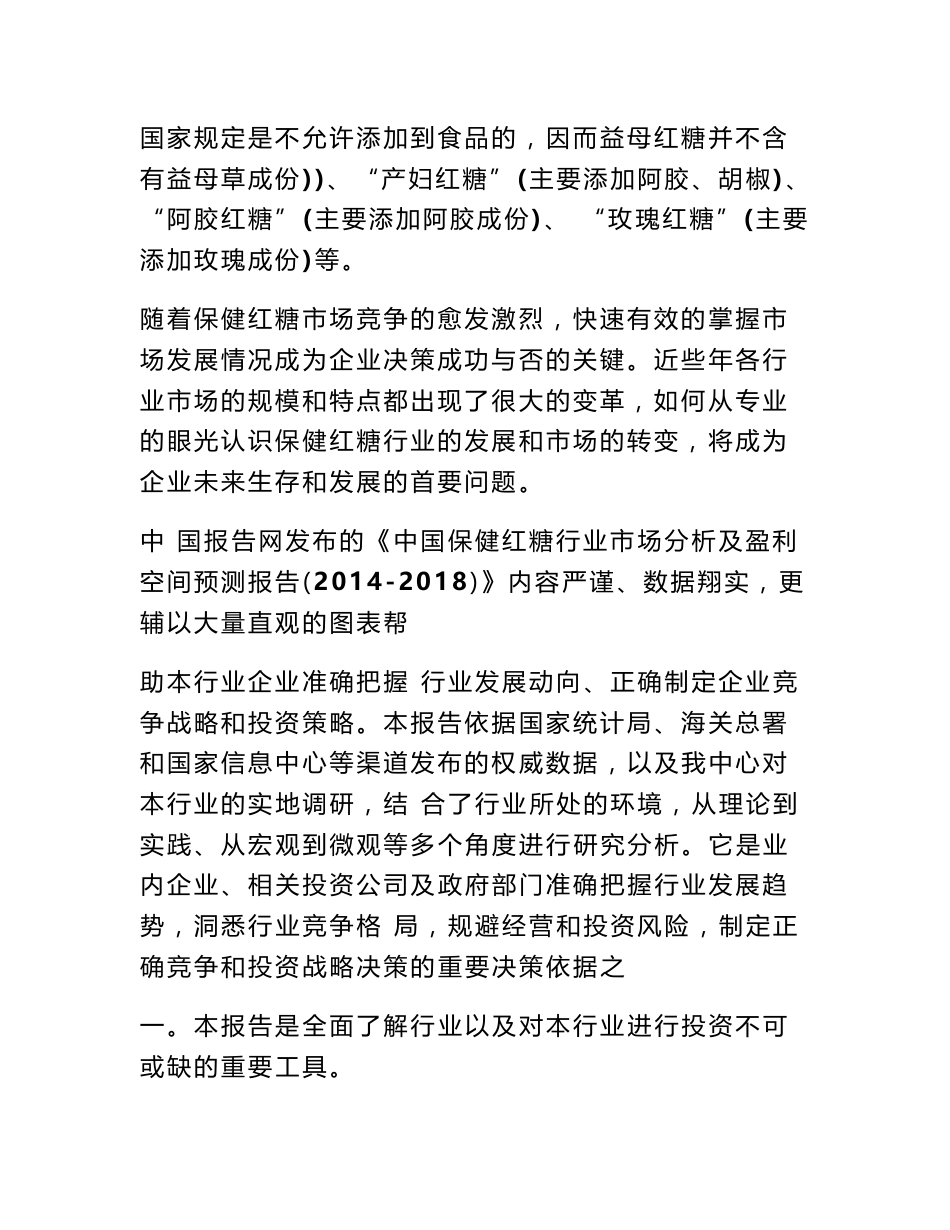 红糖市场分析报告_第2页