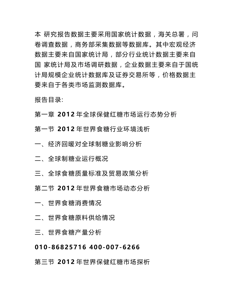 红糖市场分析报告_第3页