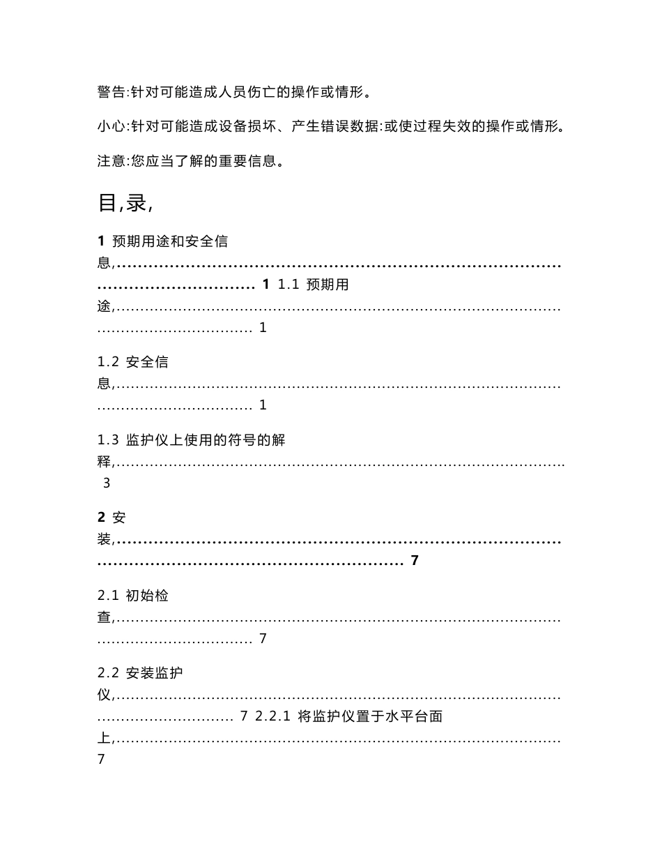 多参数监护仪说明书_图文_第3页