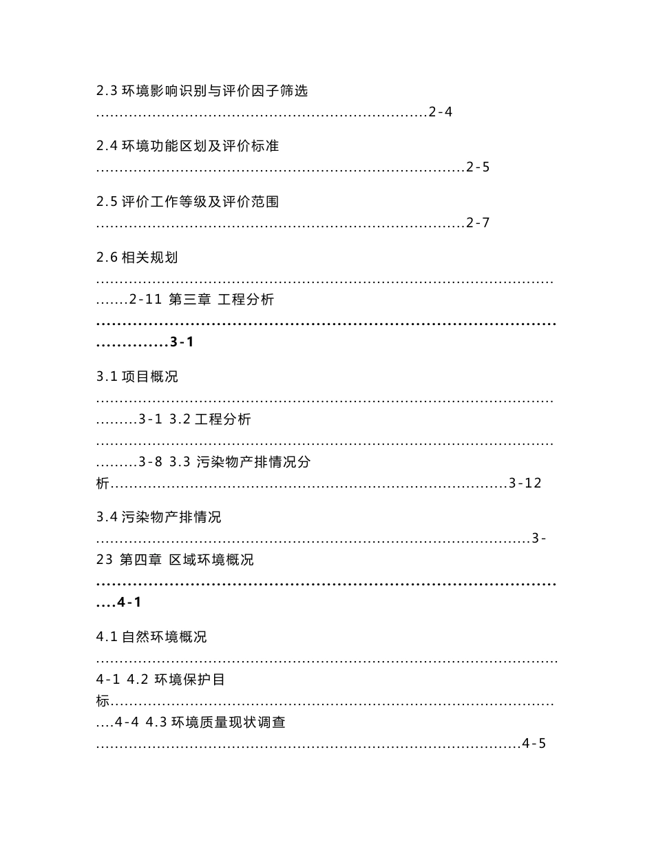 环境影响评价报告公示：年综合利用5万吨煤焦油建设项目环评报告_第2页