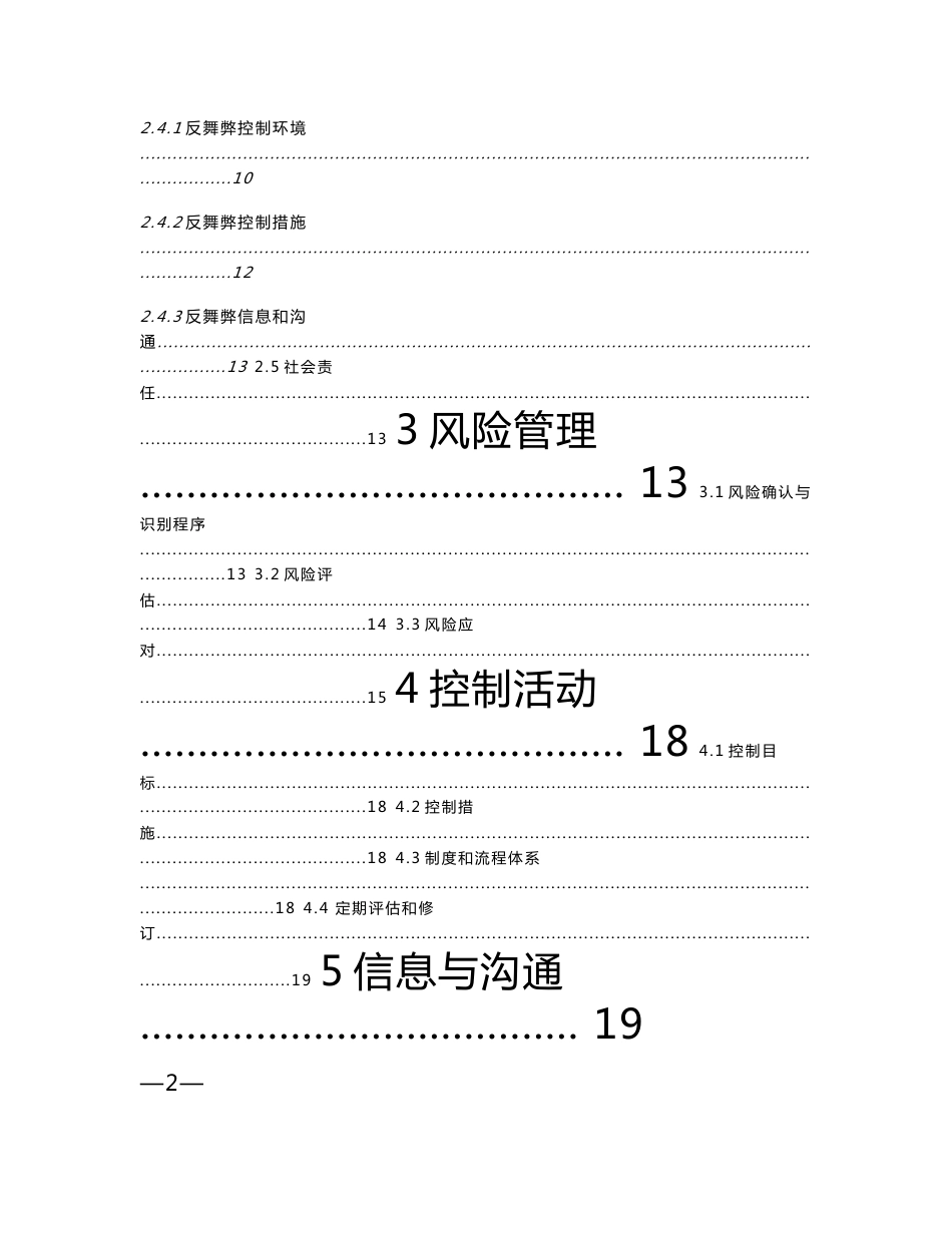 某热电公司内部控制手册(含工作流程汇编)1_第3页