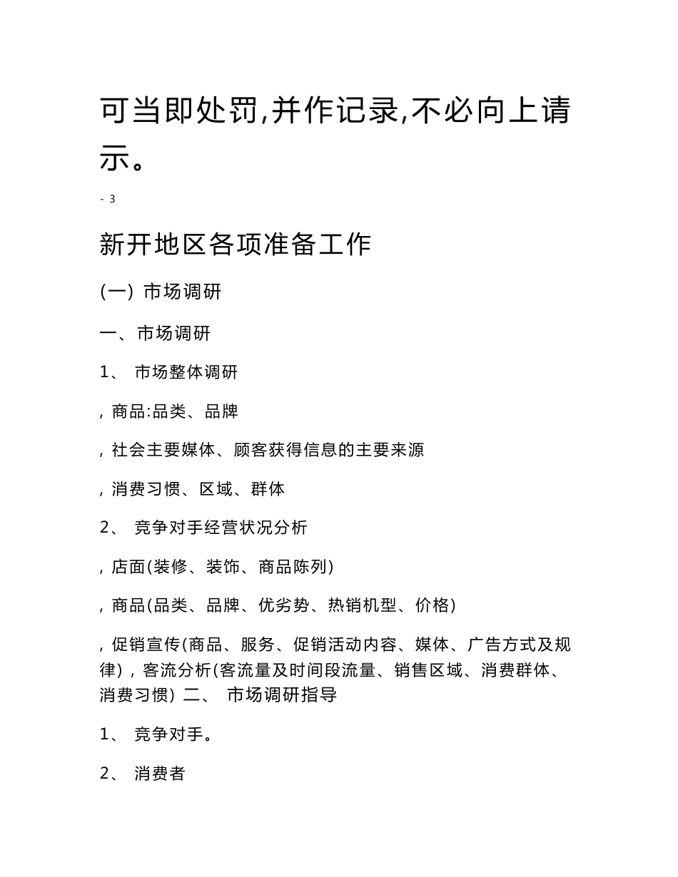 大型电器集团商场开业、运营管理手册+大型家电连锁商场集团财务管理制度汇编_第2页