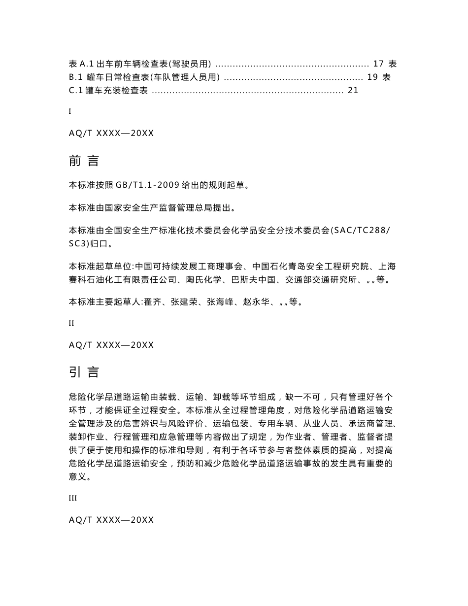危险化学品道路运输安全管理导则_第3页