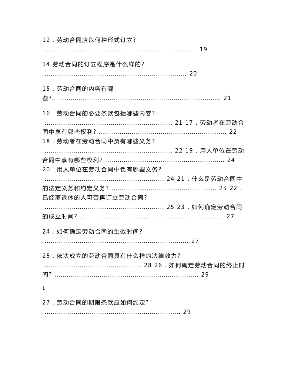 劳动合同法实用150问_第2页