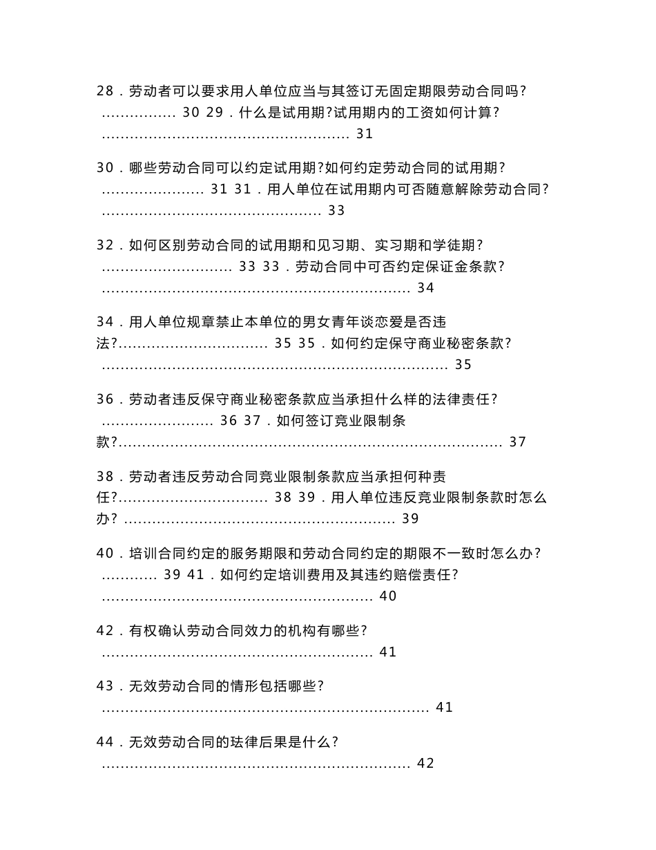 劳动合同法实用150问_第3页