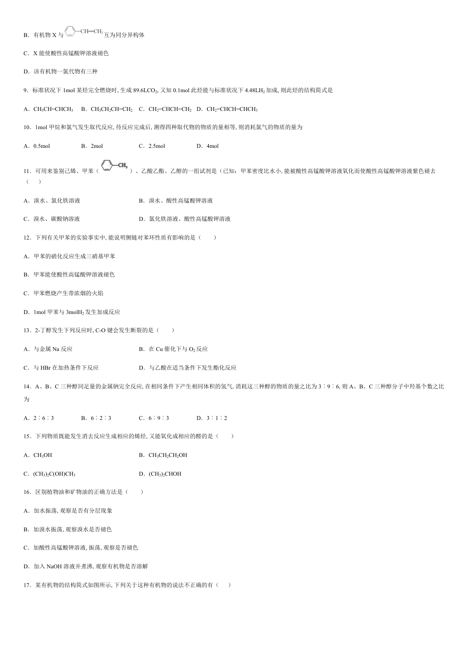 吉林省长春市长春外国语学校2020-2021学年高二上学期期中考试化学（理科）试题_第2页