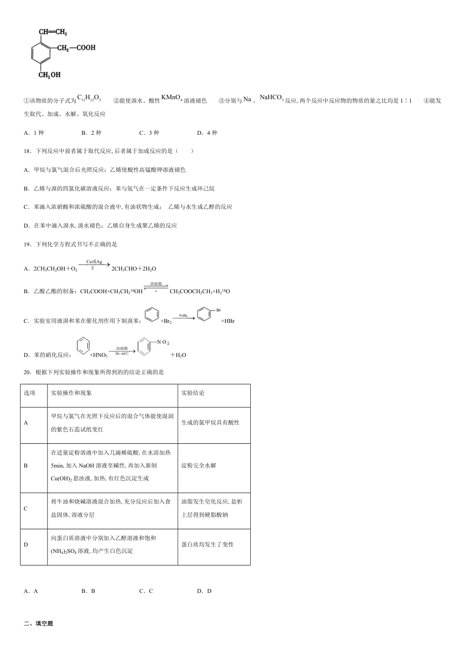 吉林省长春市长春外国语学校2020-2021学年高二上学期期中考试化学（理科）试题_第3页