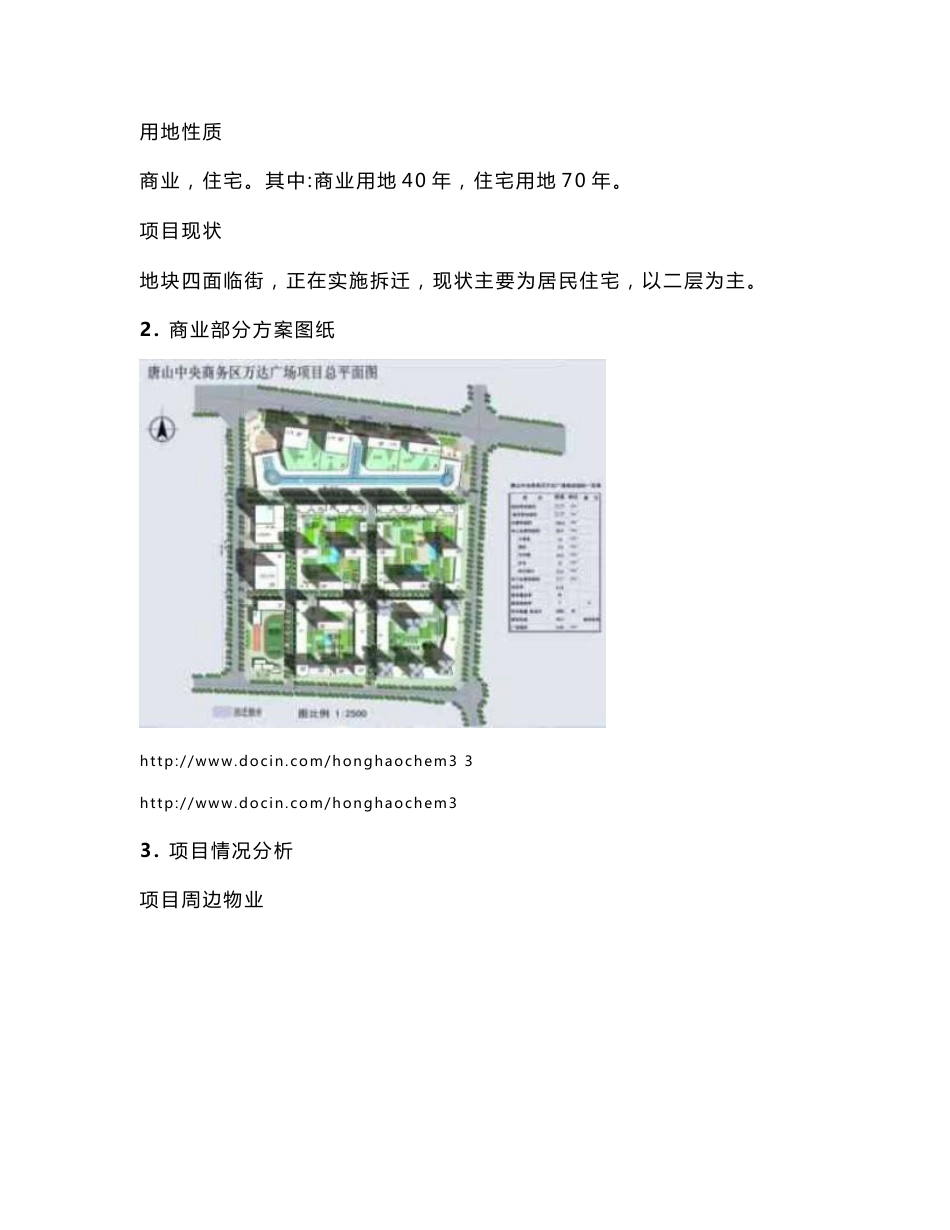 商业地产项目定位研究报告_第3页