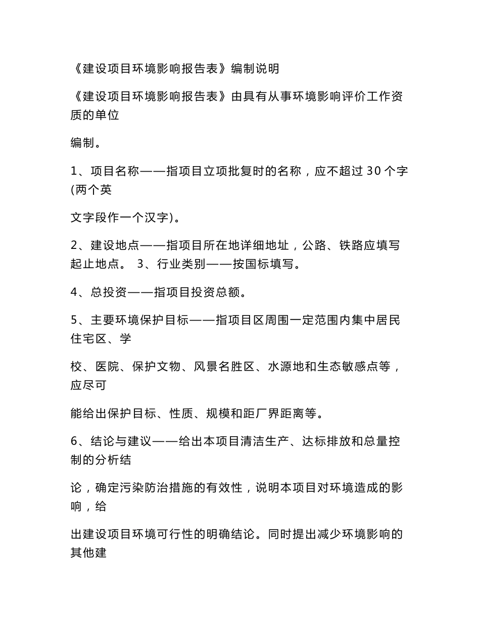 琼海恒益槟榔农民专业合作社槟榔加工厂项目环评报告公示_第1页