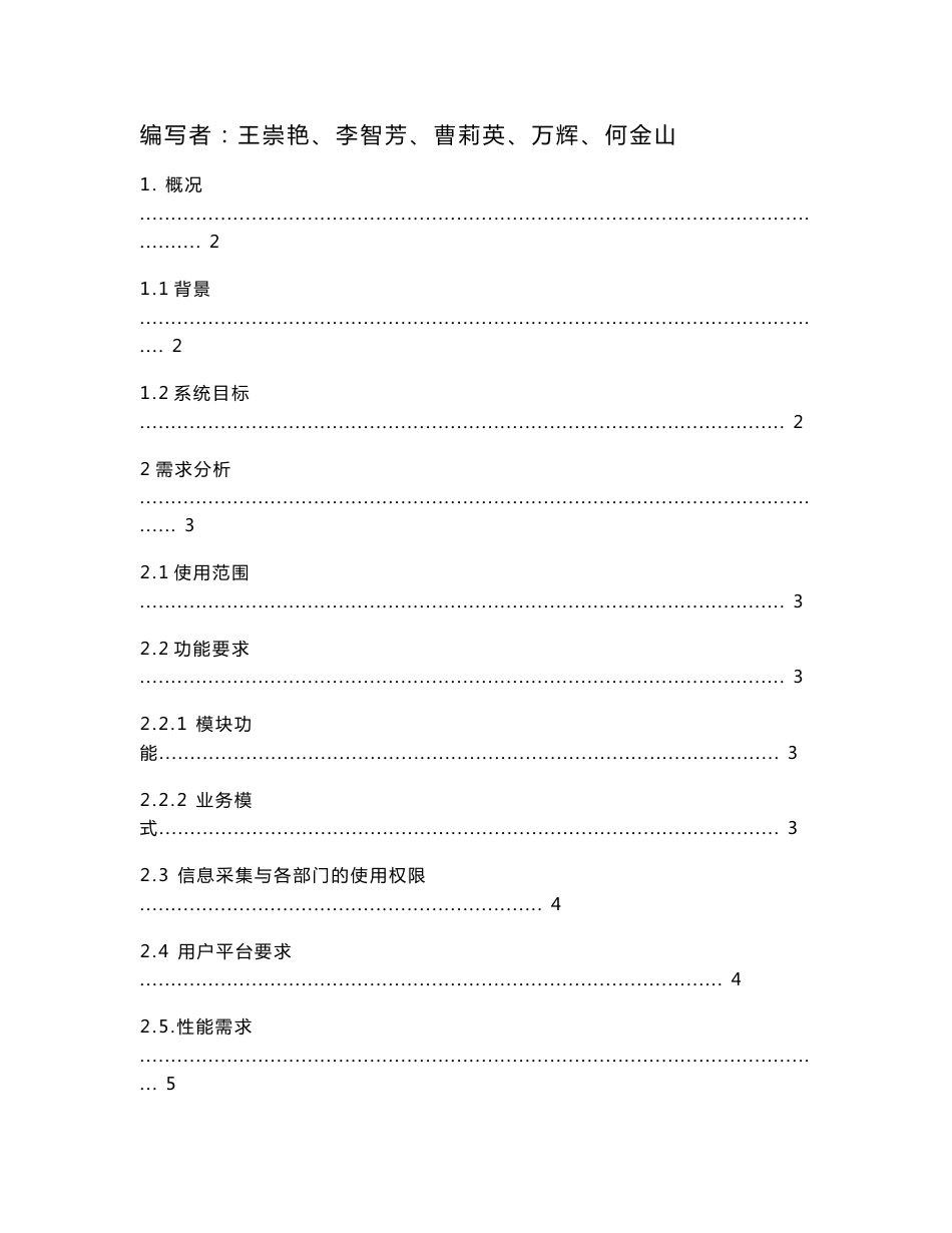 人事管理系统系统需求分析报告_第1页