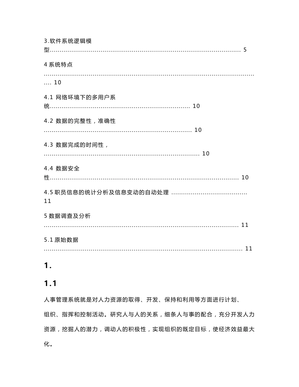 人事管理系统系统需求分析报告_第2页