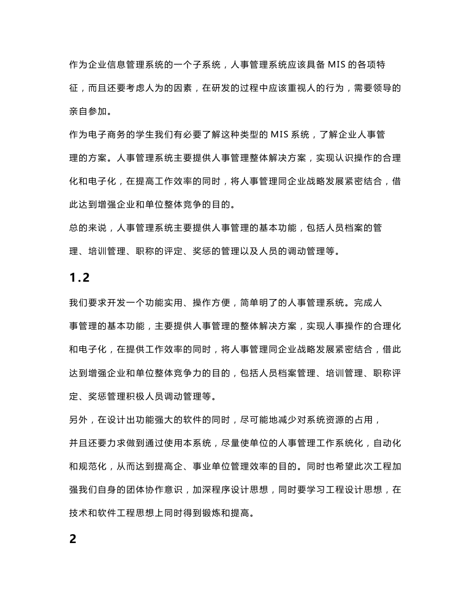 人事管理系统系统需求分析报告_第3页