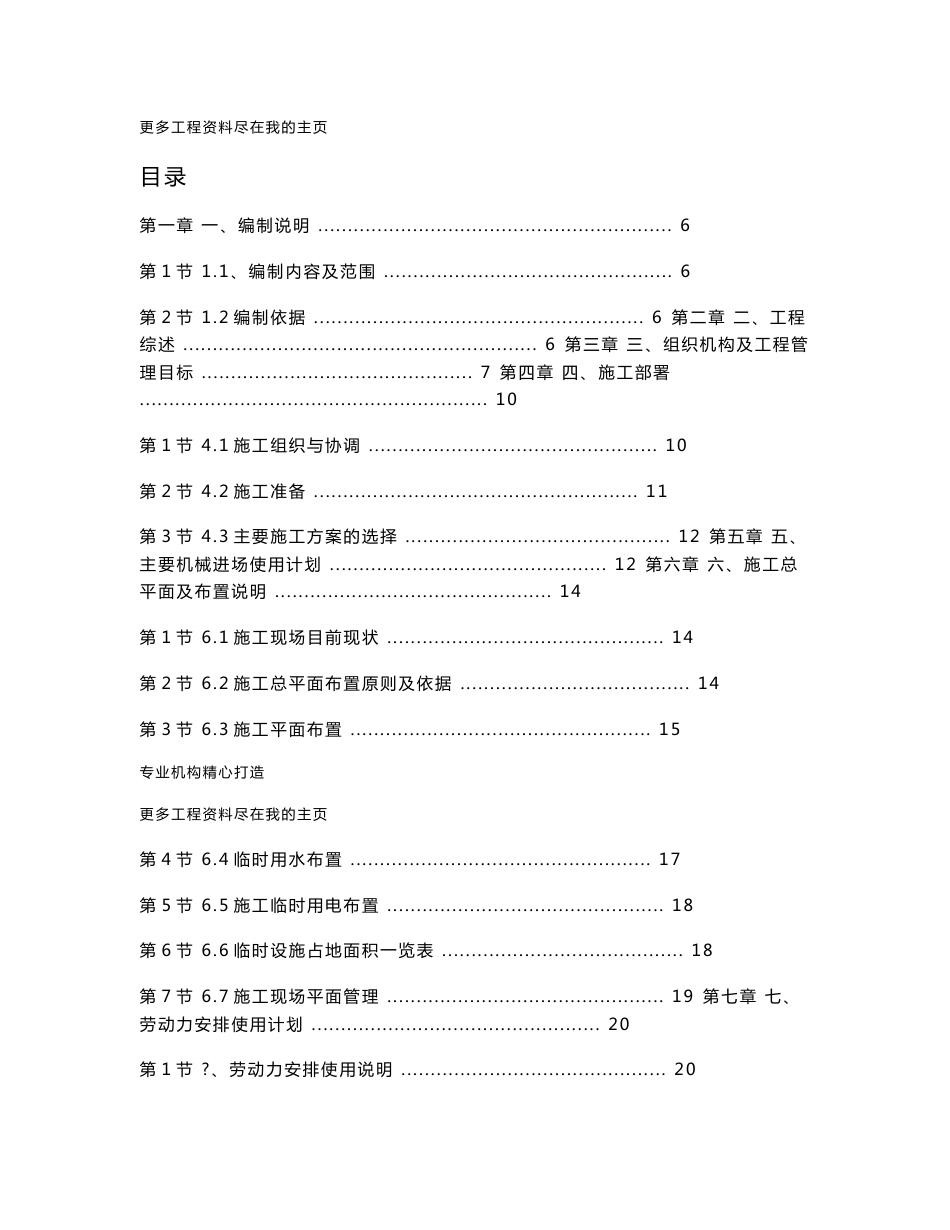 二期道路施组工程施工组织设计方案word文档下载_第1页