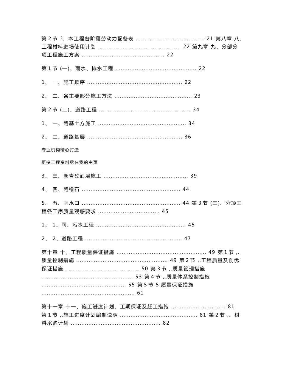 二期道路施组工程施工组织设计方案word文档下载_第2页