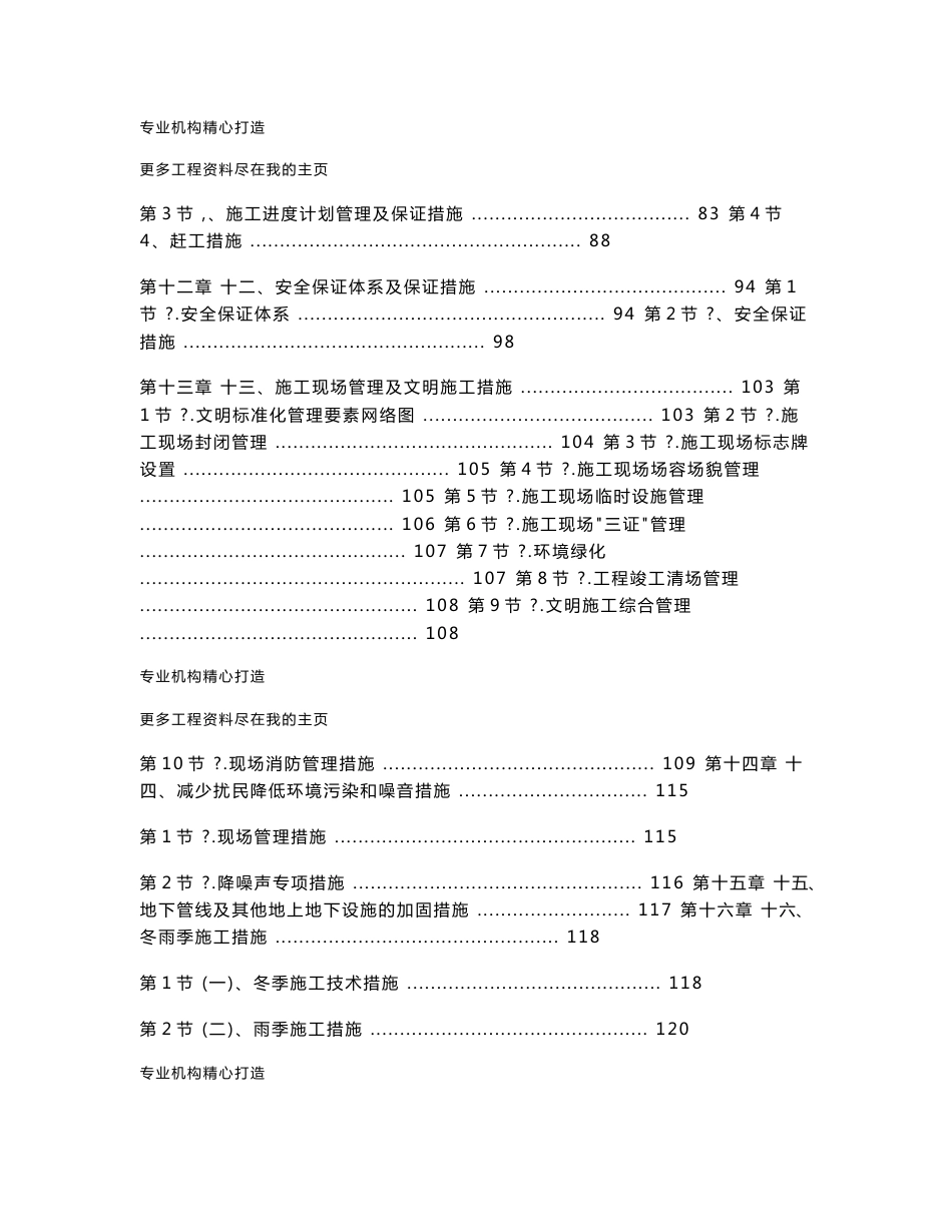 二期道路施组工程施工组织设计方案word文档下载_第3页