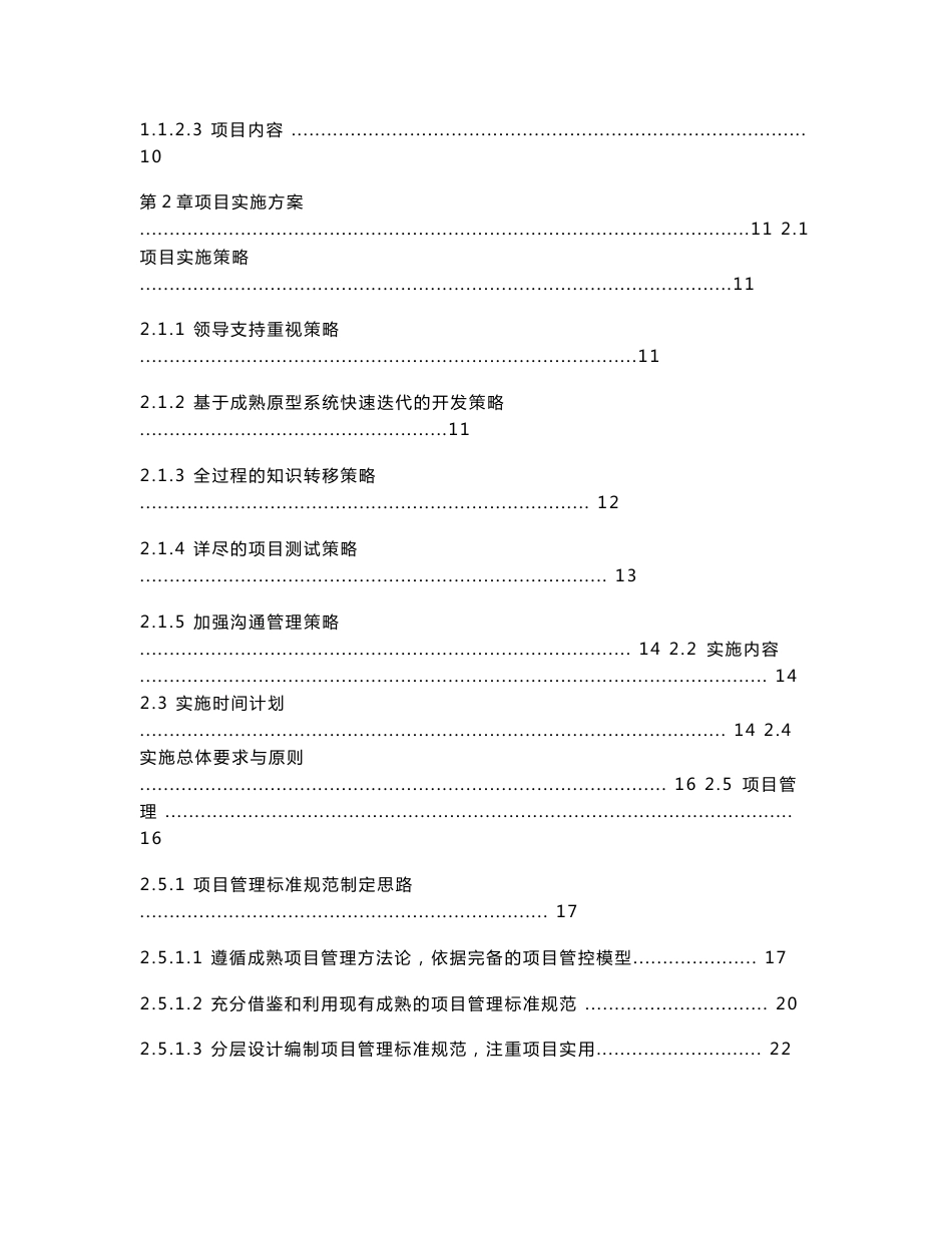 大数据平台项目实施方案_第2页