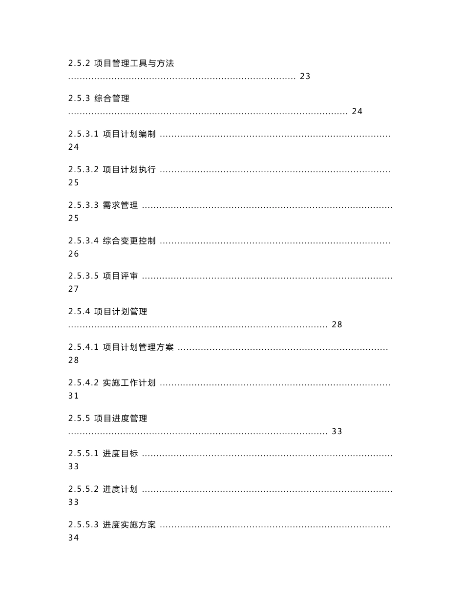 大数据平台项目实施方案_第3页