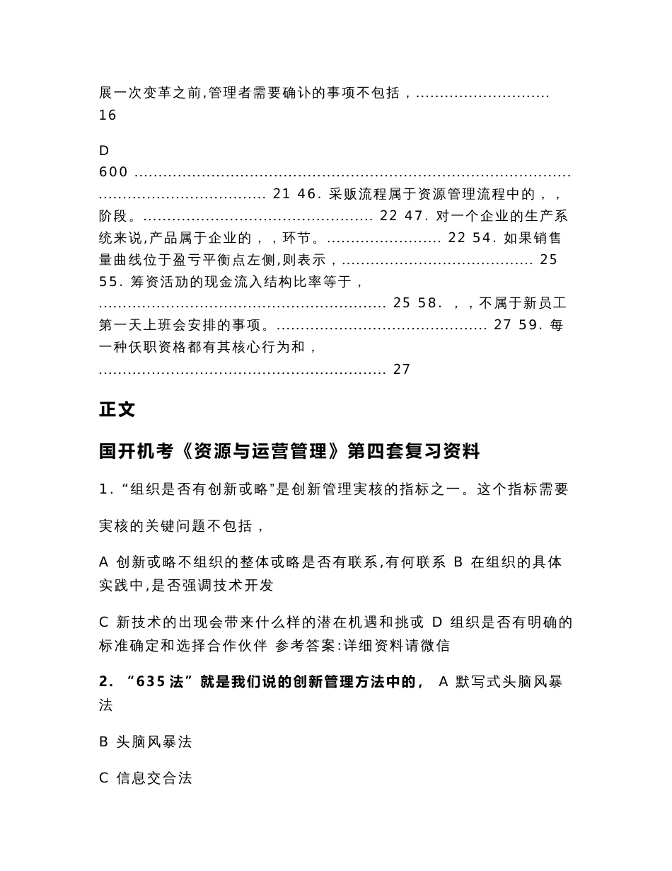 国开机考《资源与运营管理》第四套复习资料（实用应用文）_第2页