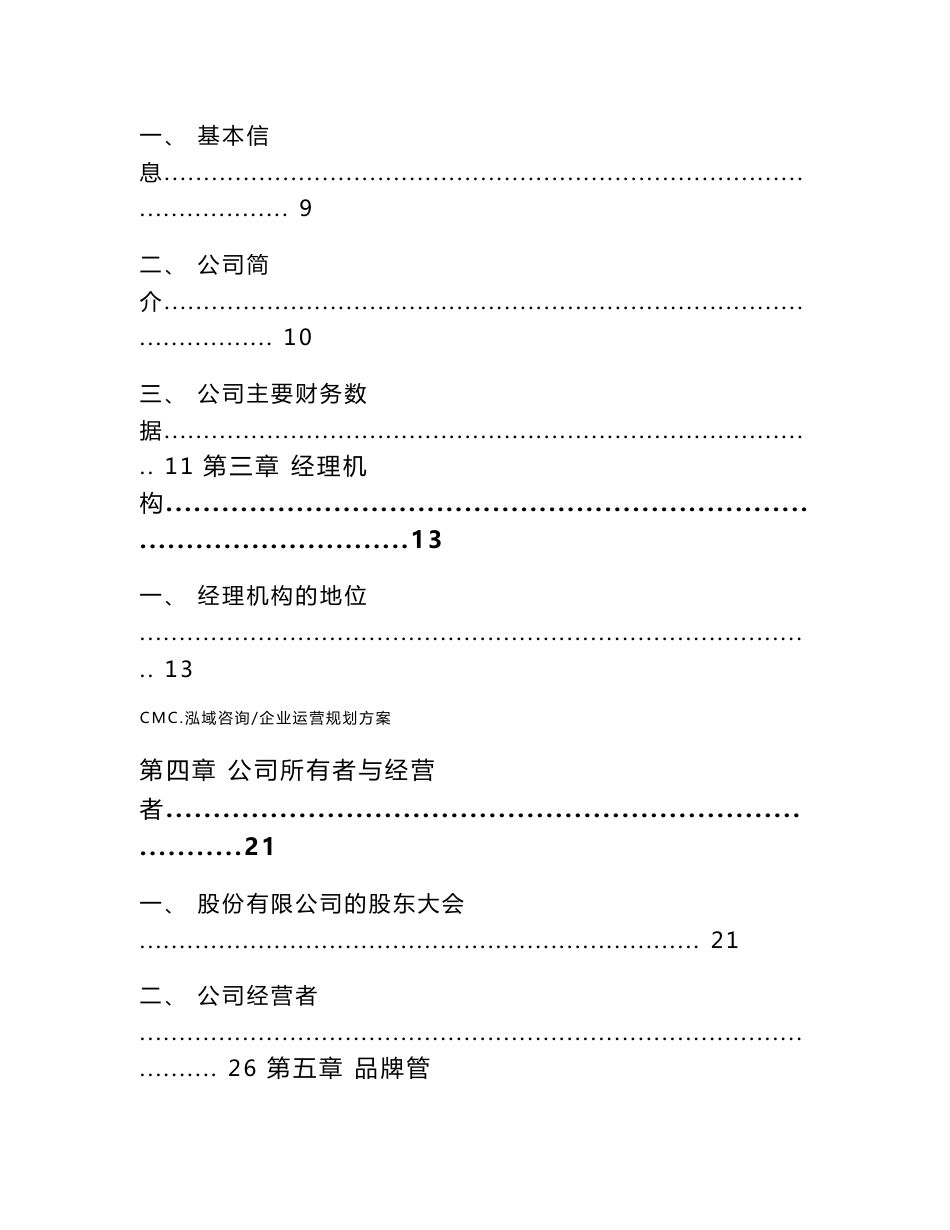 肉制品项目企业运营规划方案模板_第2页