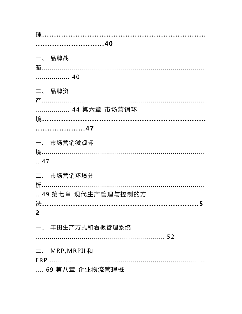 肉制品项目企业运营规划方案模板_第3页