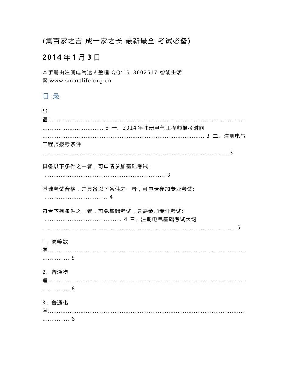 备考2014注册电气工程师基础考试高分复习手册_第1页