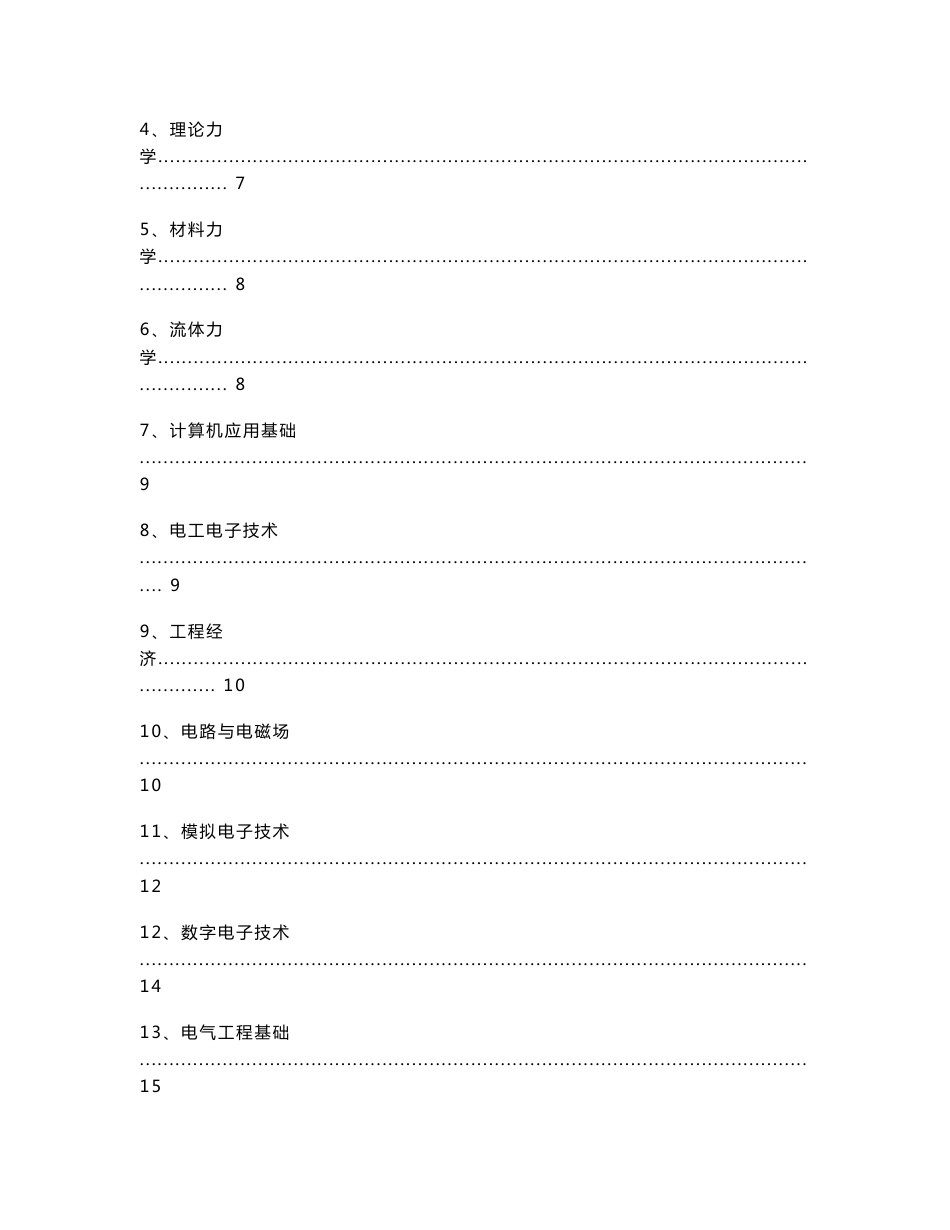 备考2014注册电气工程师基础考试高分复习手册_第2页
