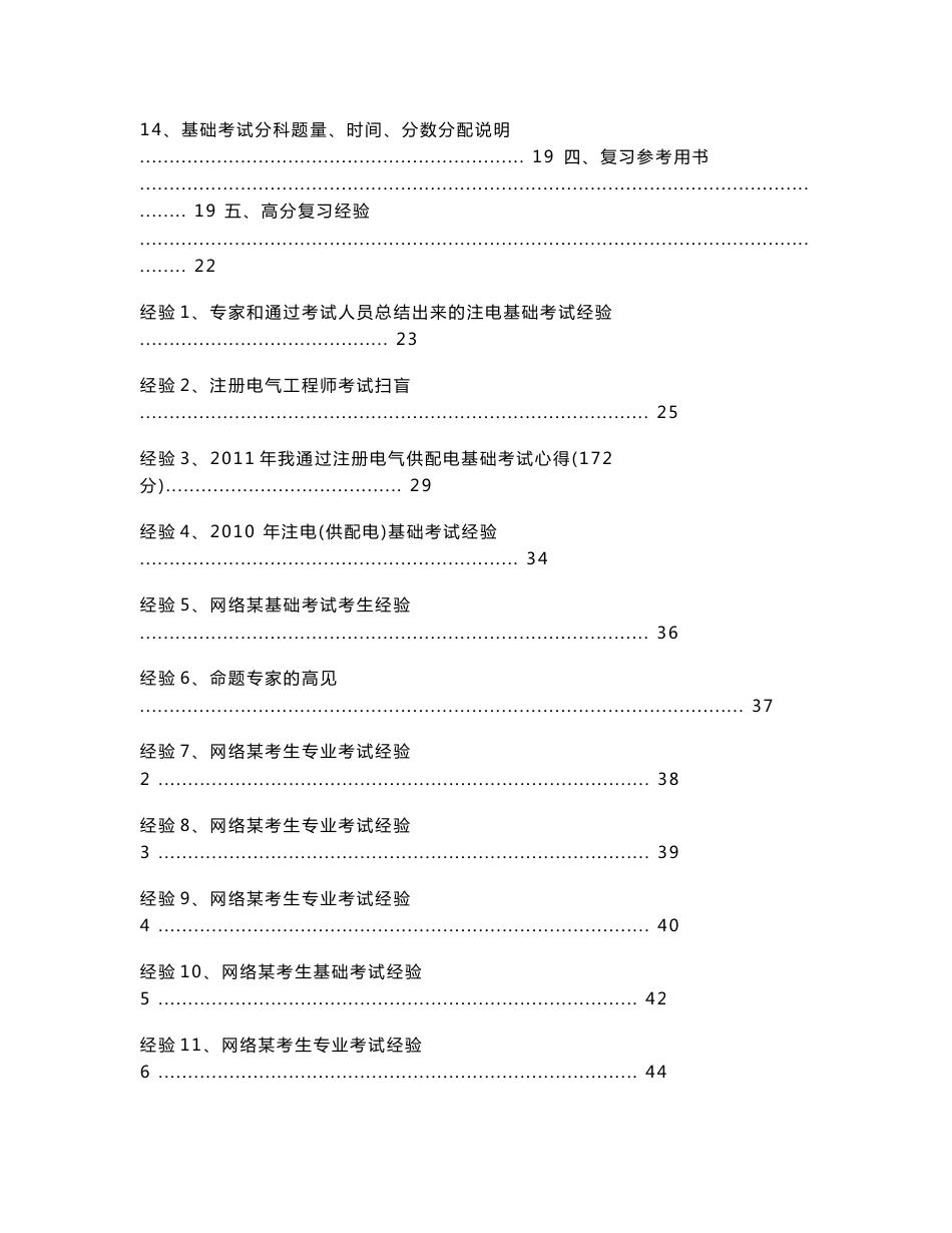 备考2014注册电气工程师基础考试高分复习手册_第3页
