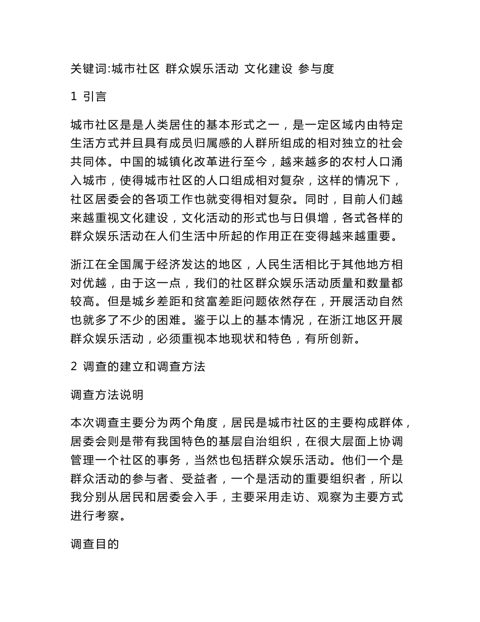 本 科 生 社 会 调 查 报 告_第2页