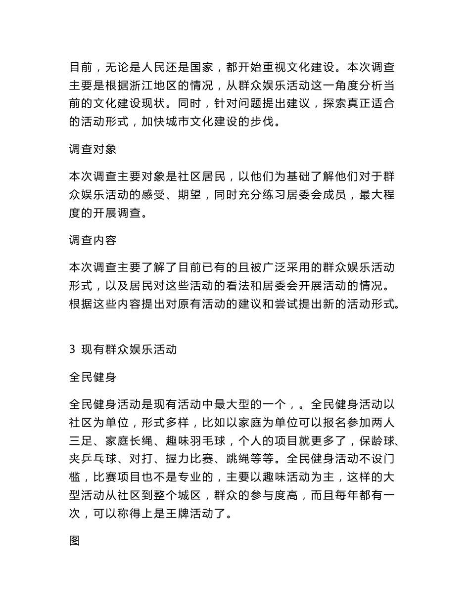 本 科 生 社 会 调 查 报 告_第3页