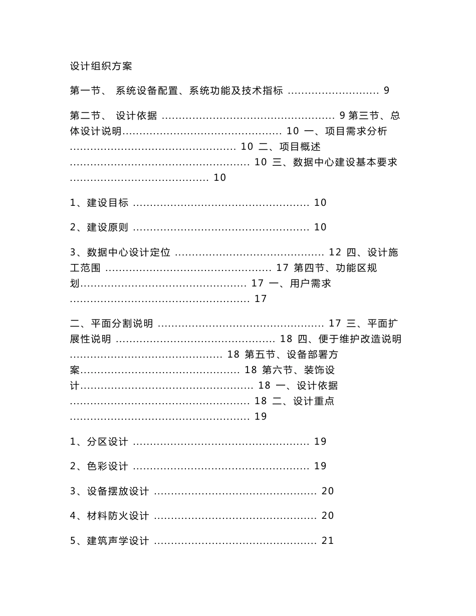 机房工程整体设计方案_第1页