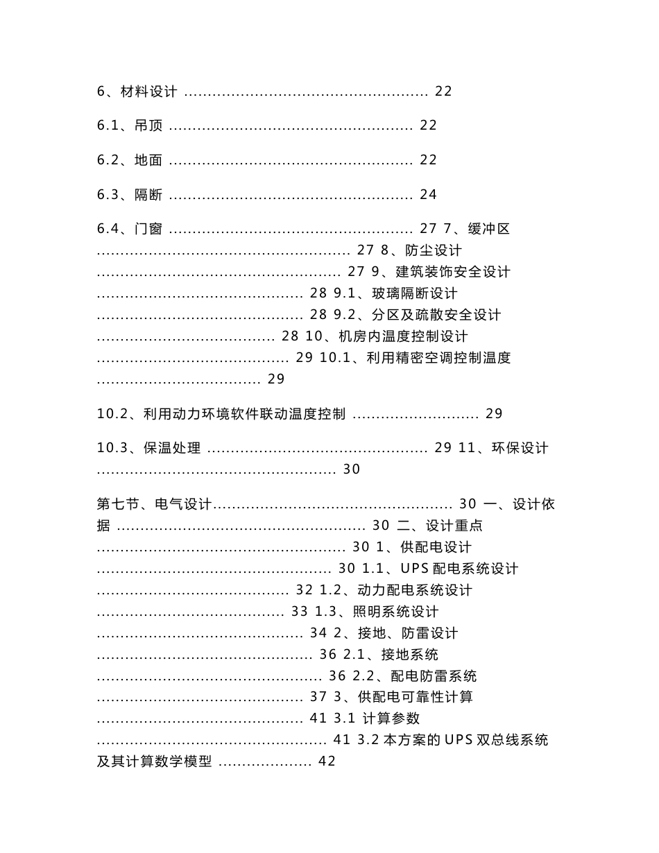 机房工程整体设计方案_第2页