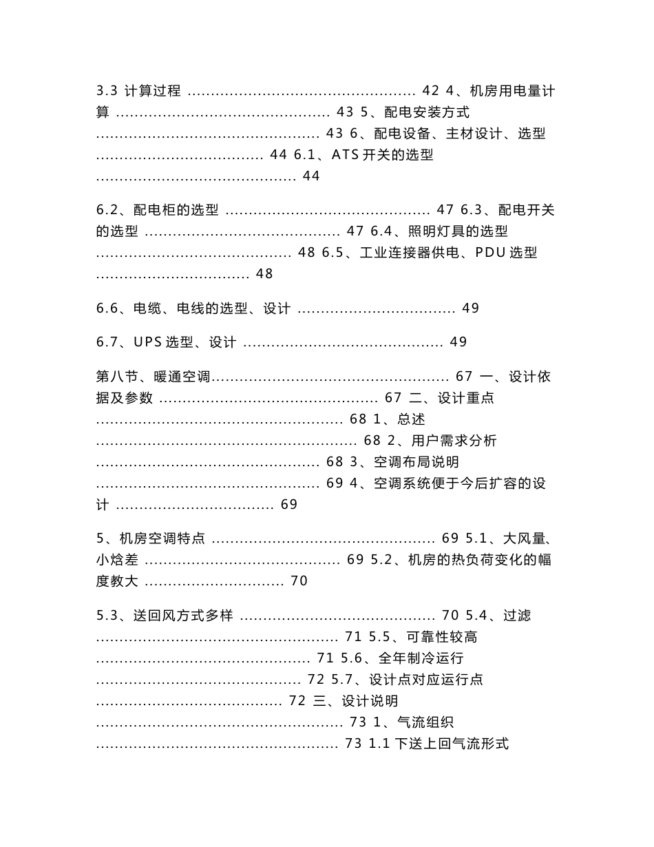 机房工程整体设计方案_第3页