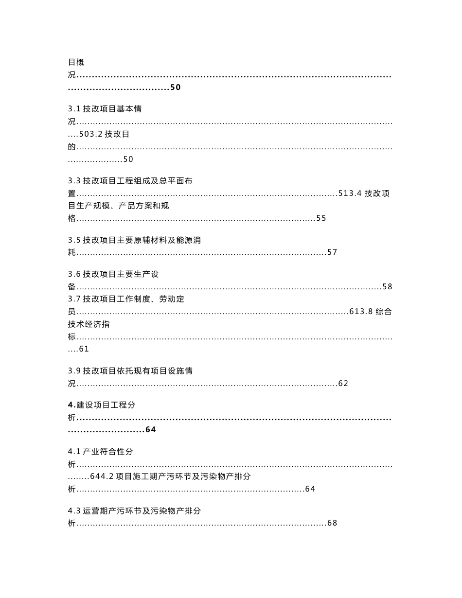 中化云龙有限公司30万吨年饲料级磷酸盐节能环保及净化装置技术改造项目环境影响报告书_第3页