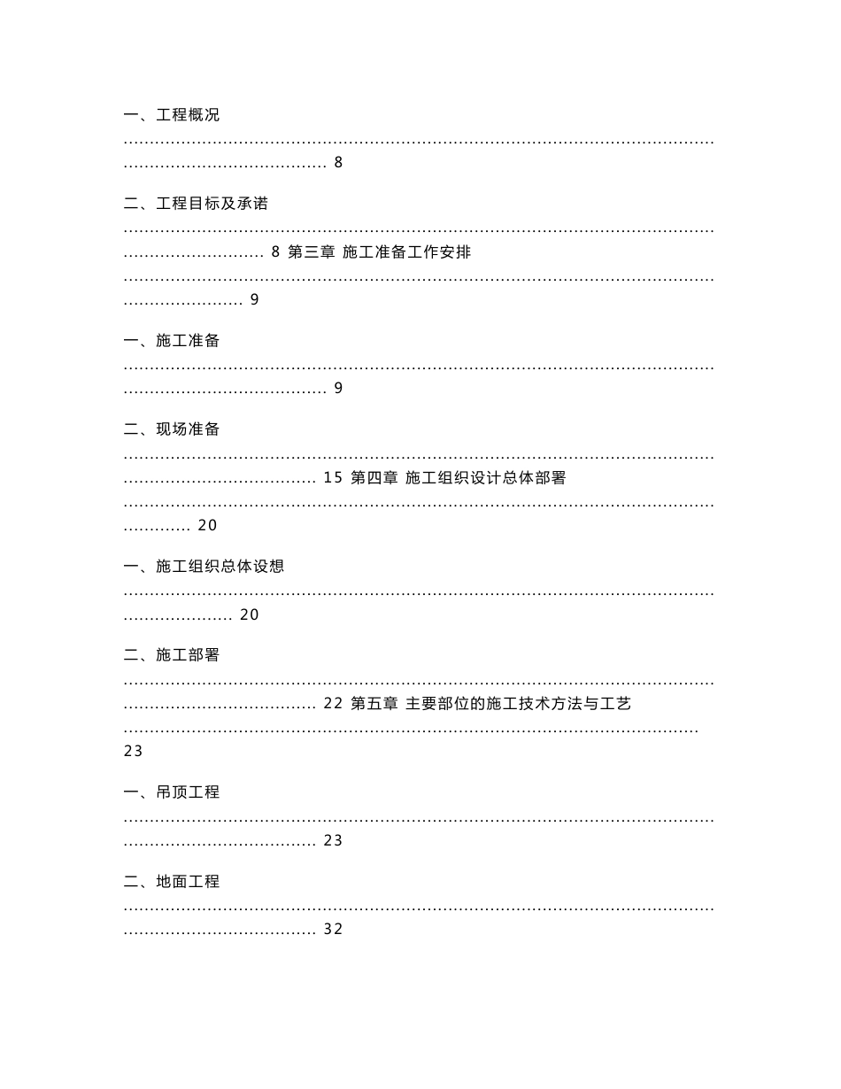 农产品市场游客中心装饰装修工程施工组织设计四川附示意图_第2页