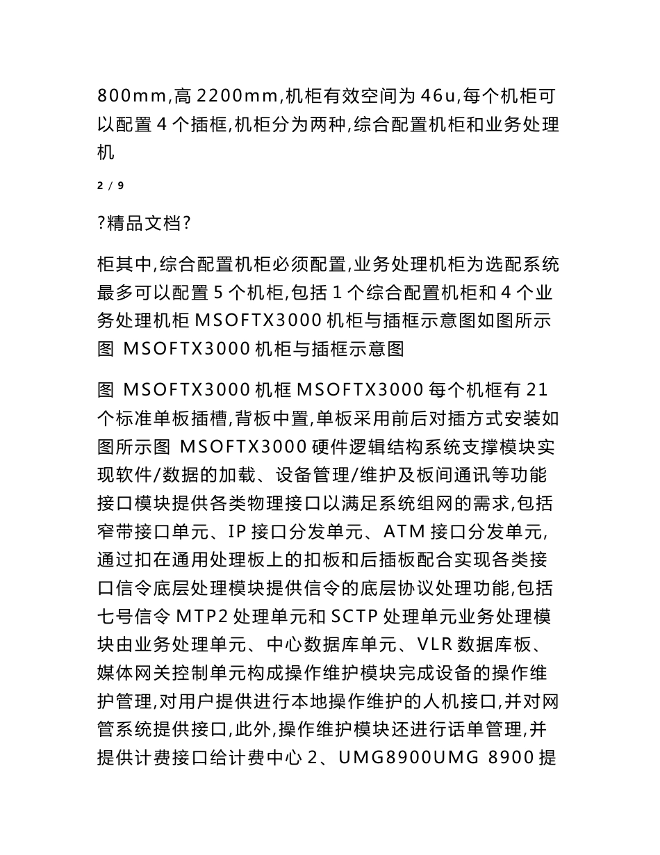 通讯器材经营实习报告_第3页