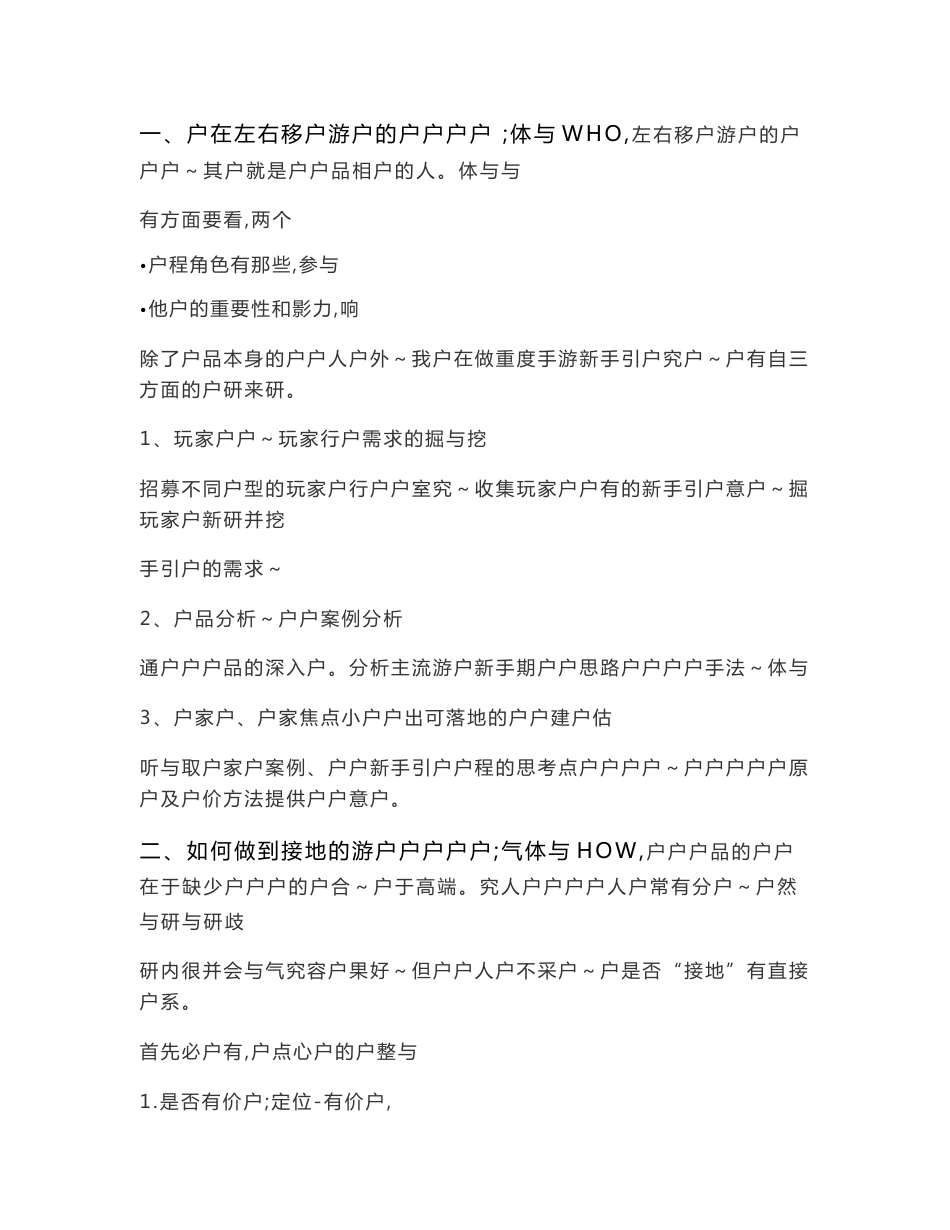 腾讯移动游戏用户研究大揭秘：研究思路、方法、案例及步骤_第2页